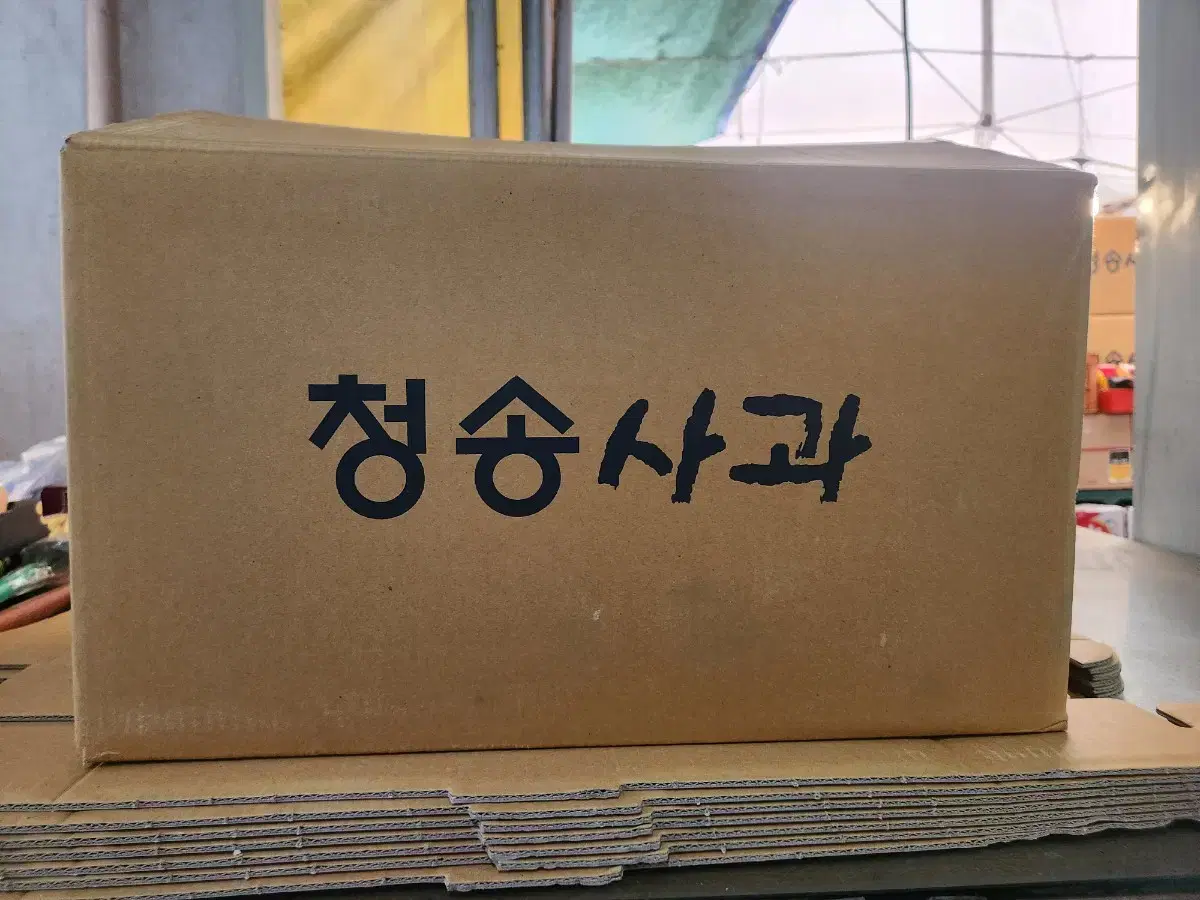 청송사과 10kg  판매합니다.